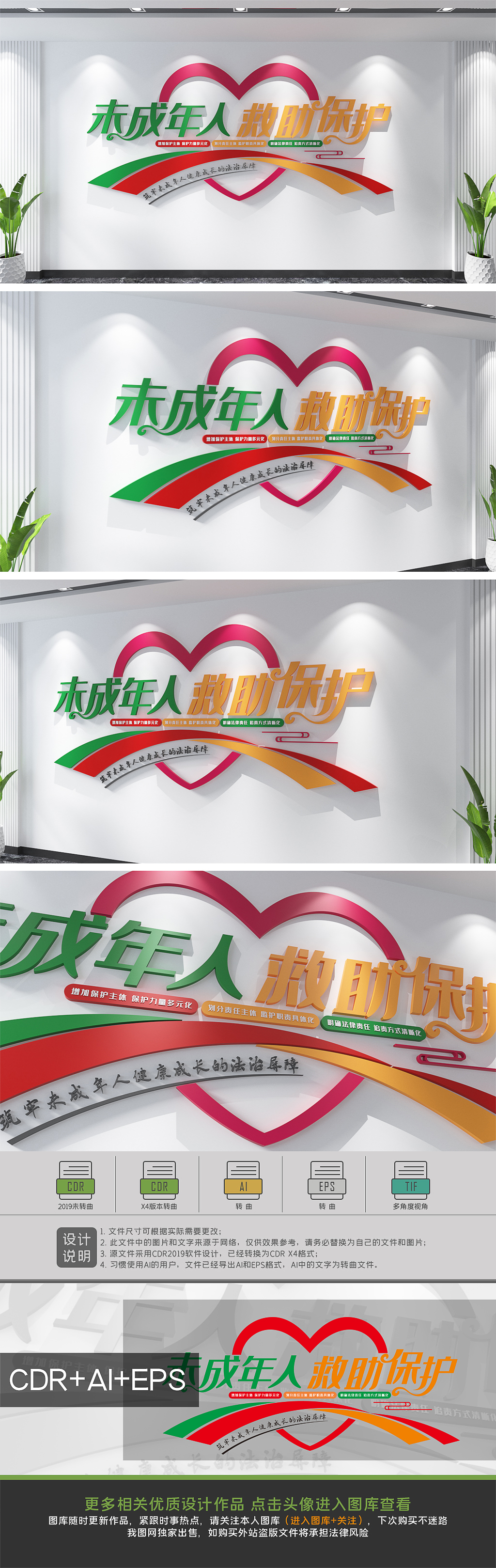 未成年人救助保护文化墙设计