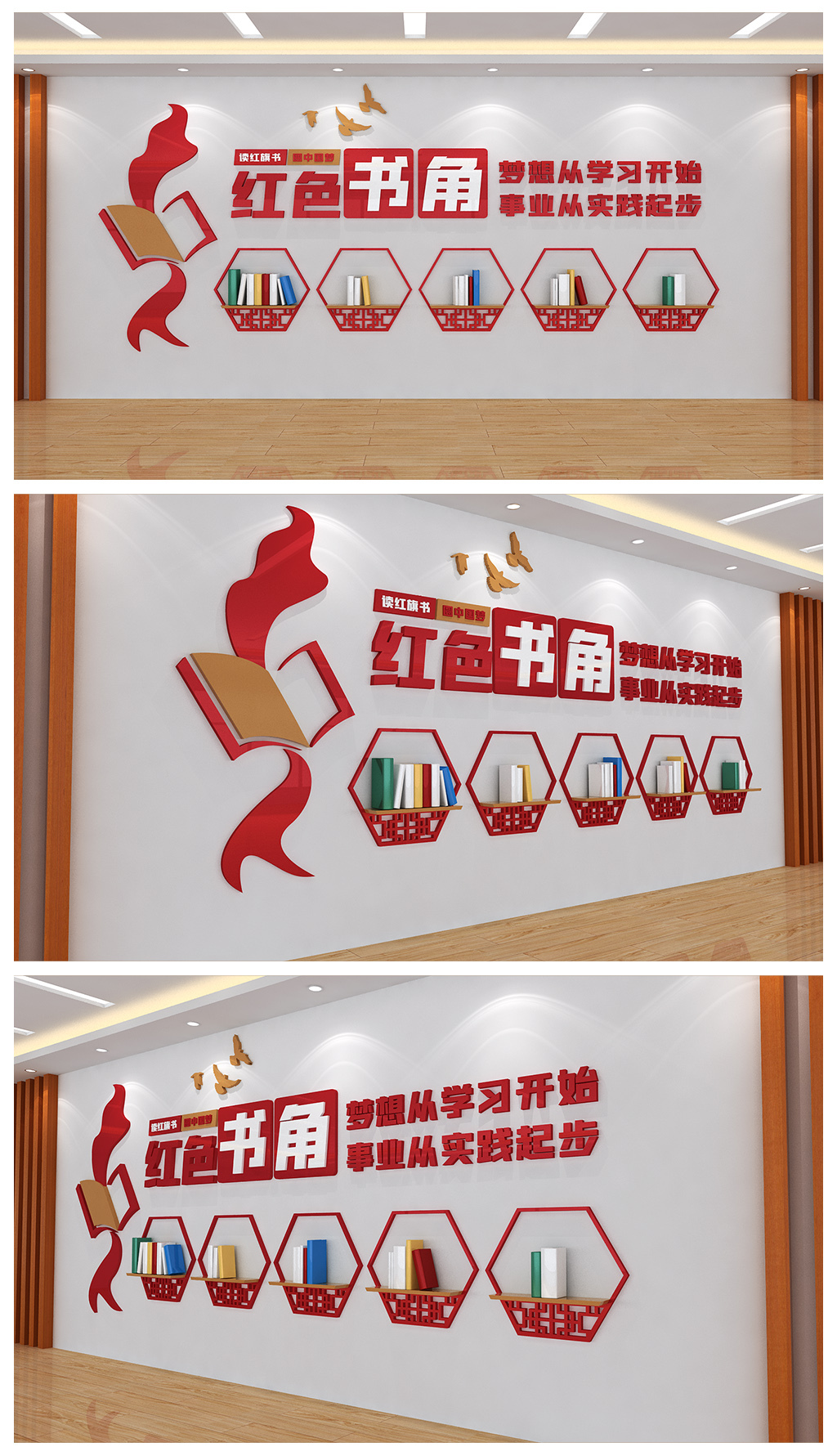 红色书角展板书屋书架背景文化墙设计