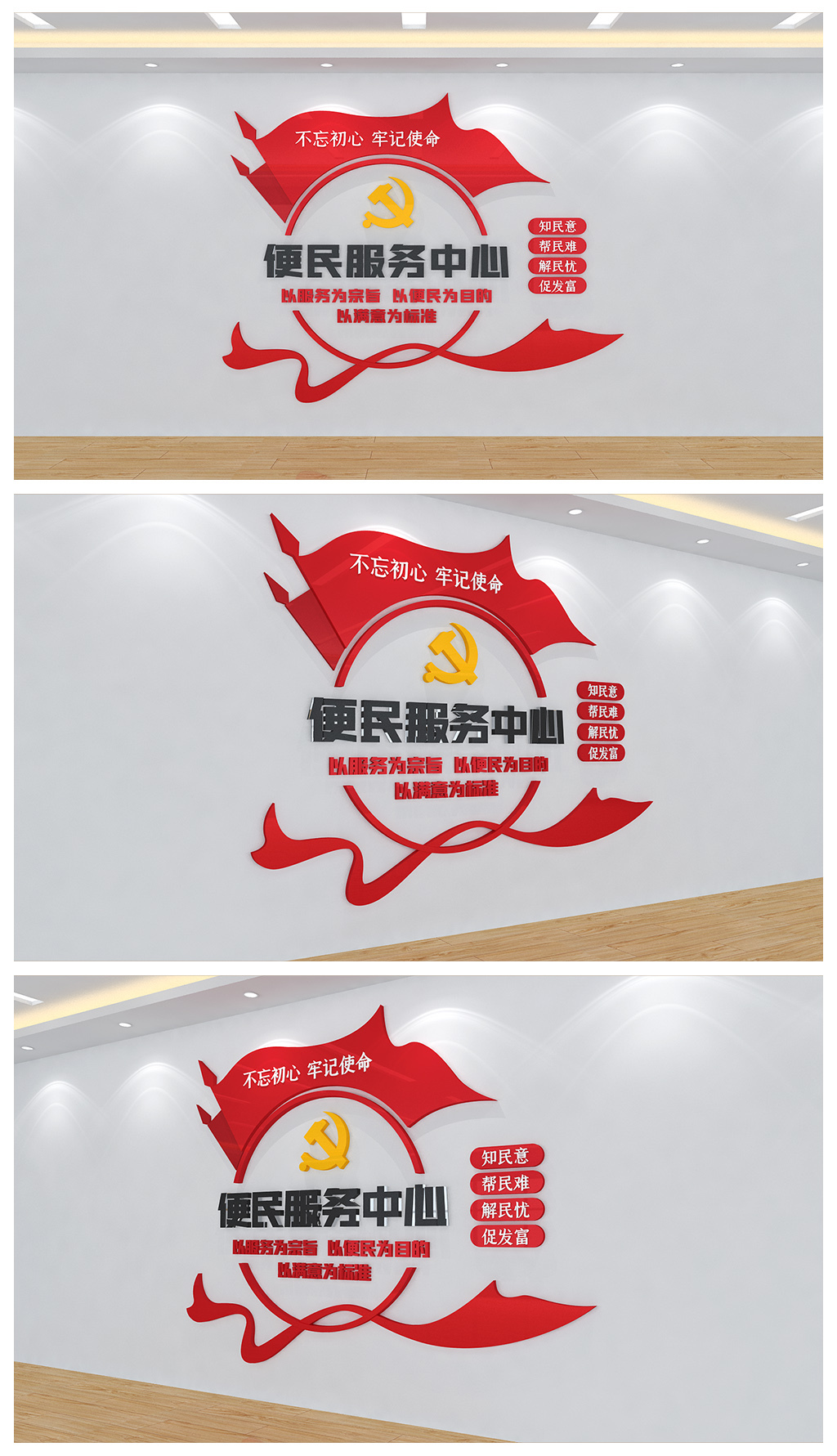便民服务中心基层社区办公室墙面党建文化墙设计