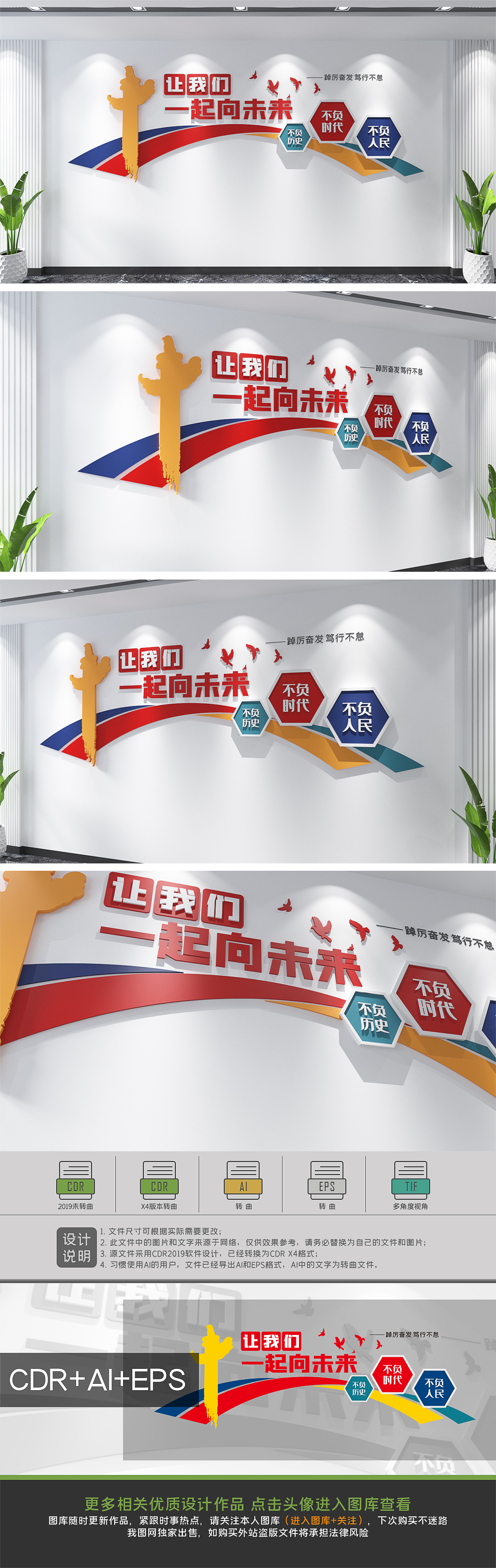 让我们一起向未来励志宣传标语文化墙