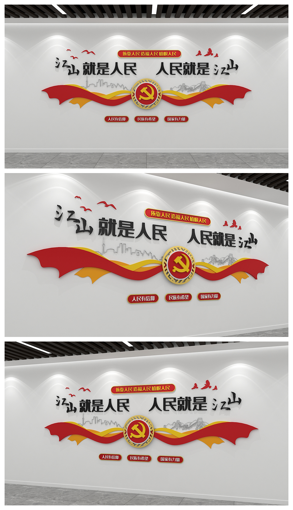 原创江山就是人民人民就是江山基层党建文化墙设计