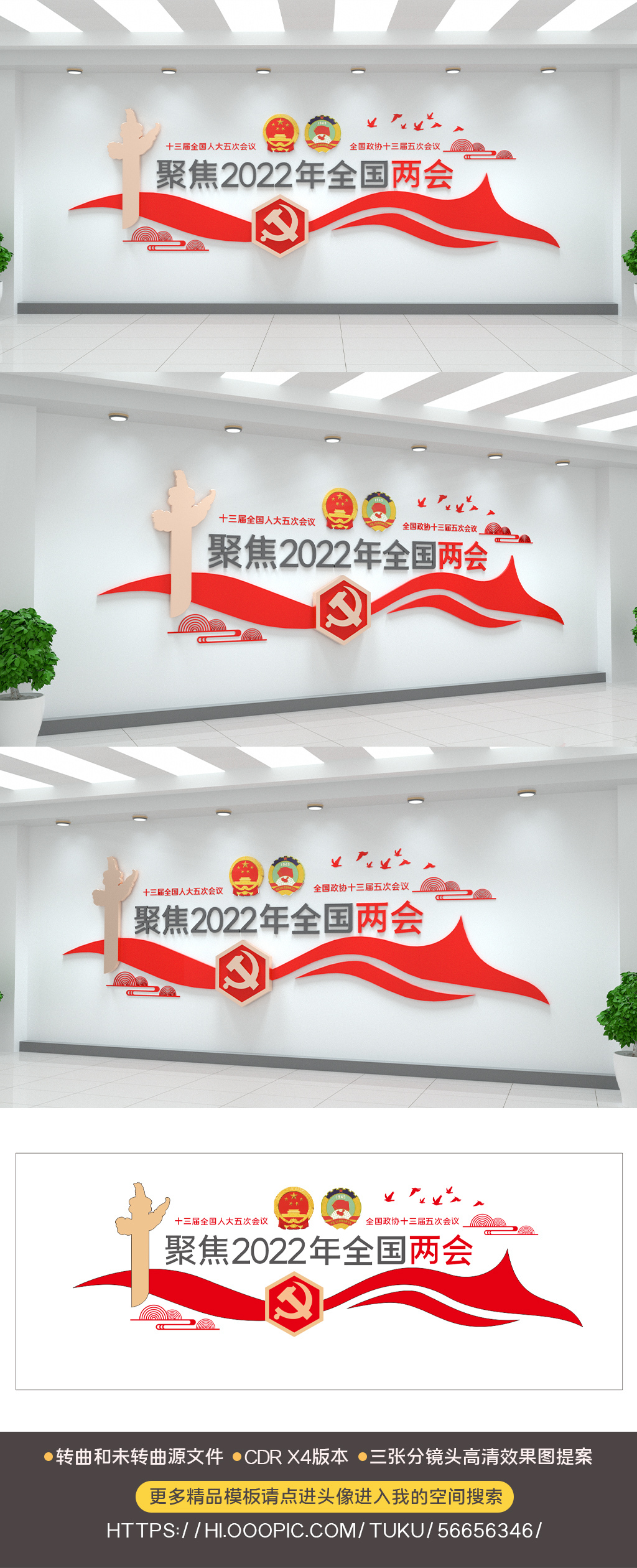 聚焦2022年全国年会大气简约党建文化墙