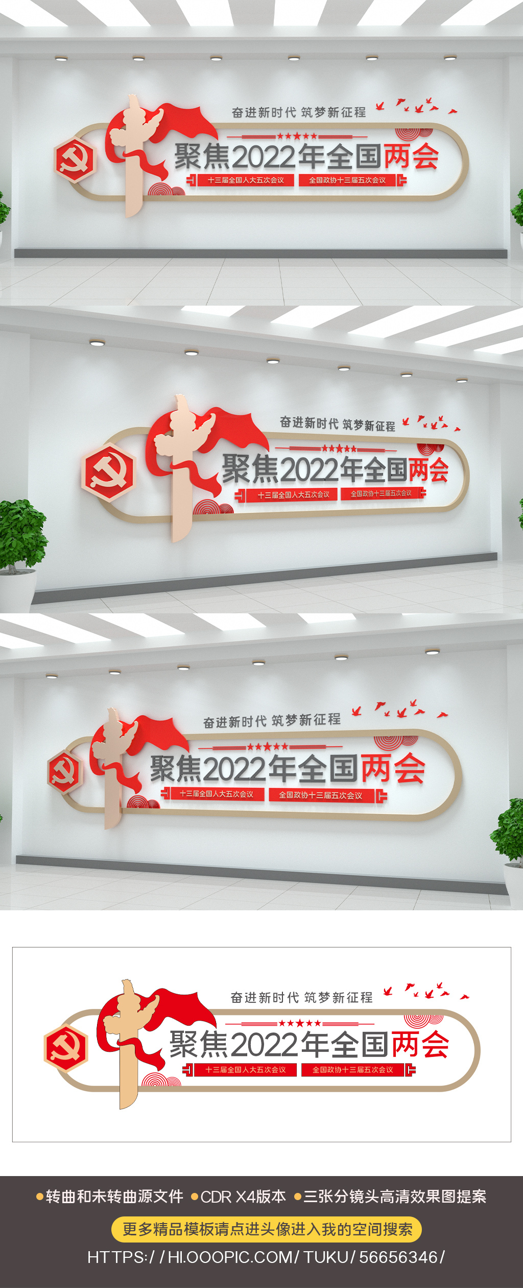 聚焦2022年全国两会大气标语党建文化墙