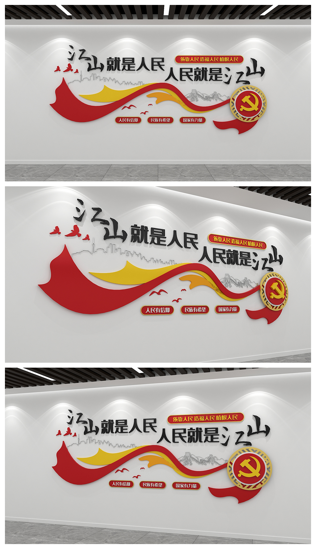 原创江山就是人民人民就是江山基层党建文化墙设计