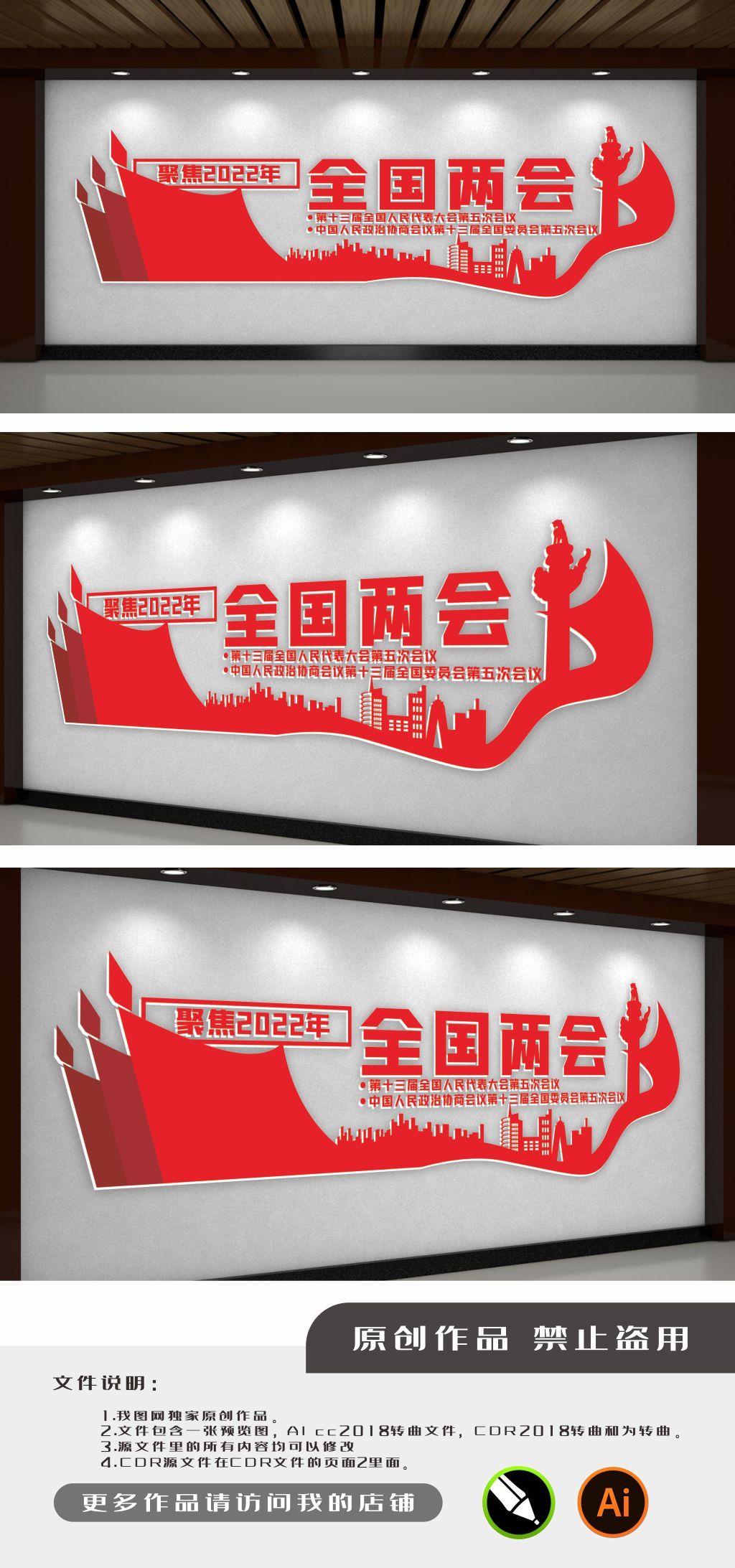 2022年聚焦全国两会