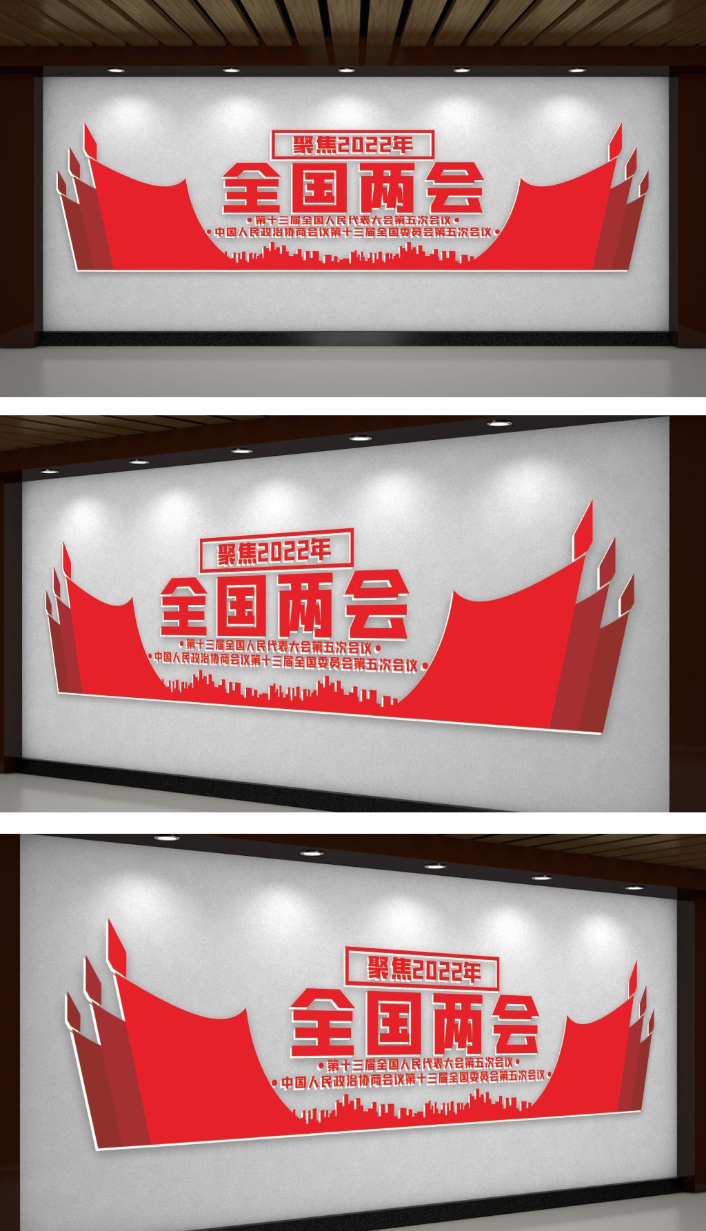 2022年聚焦全国两会文化墙