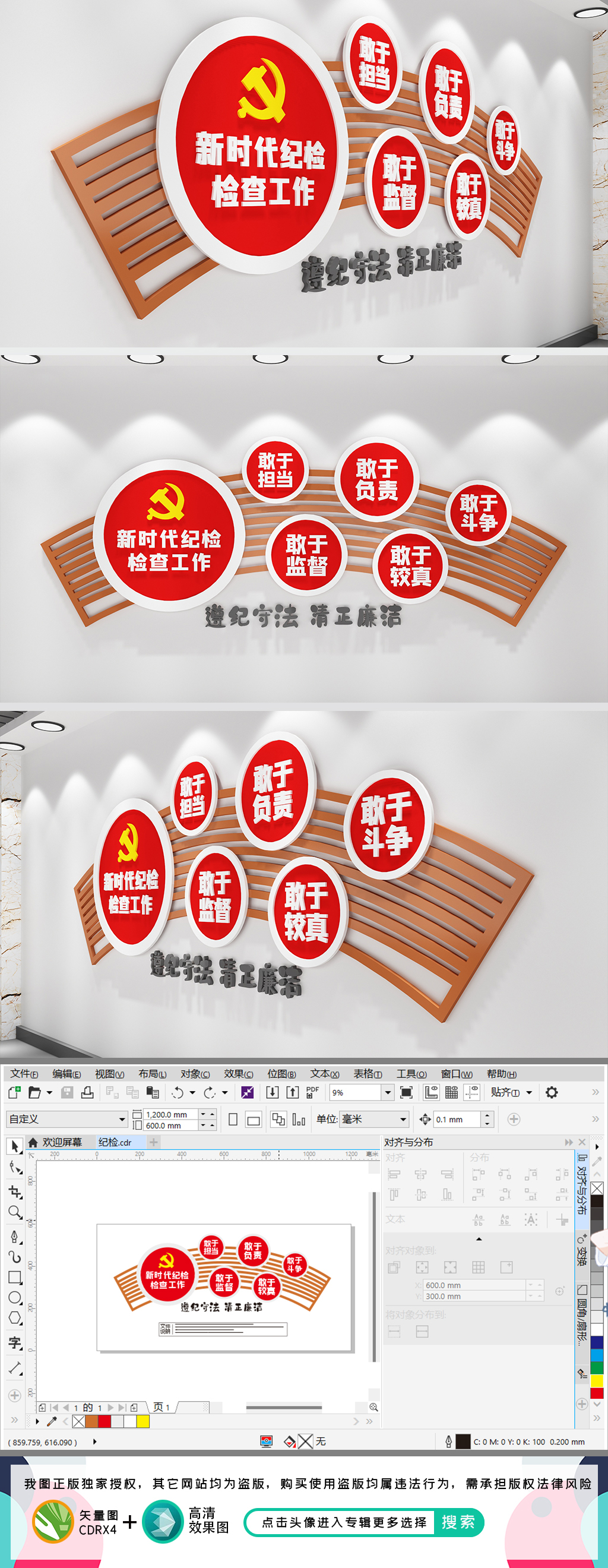 新时代纪检文化墙纪委监委纪委监察局文化墙