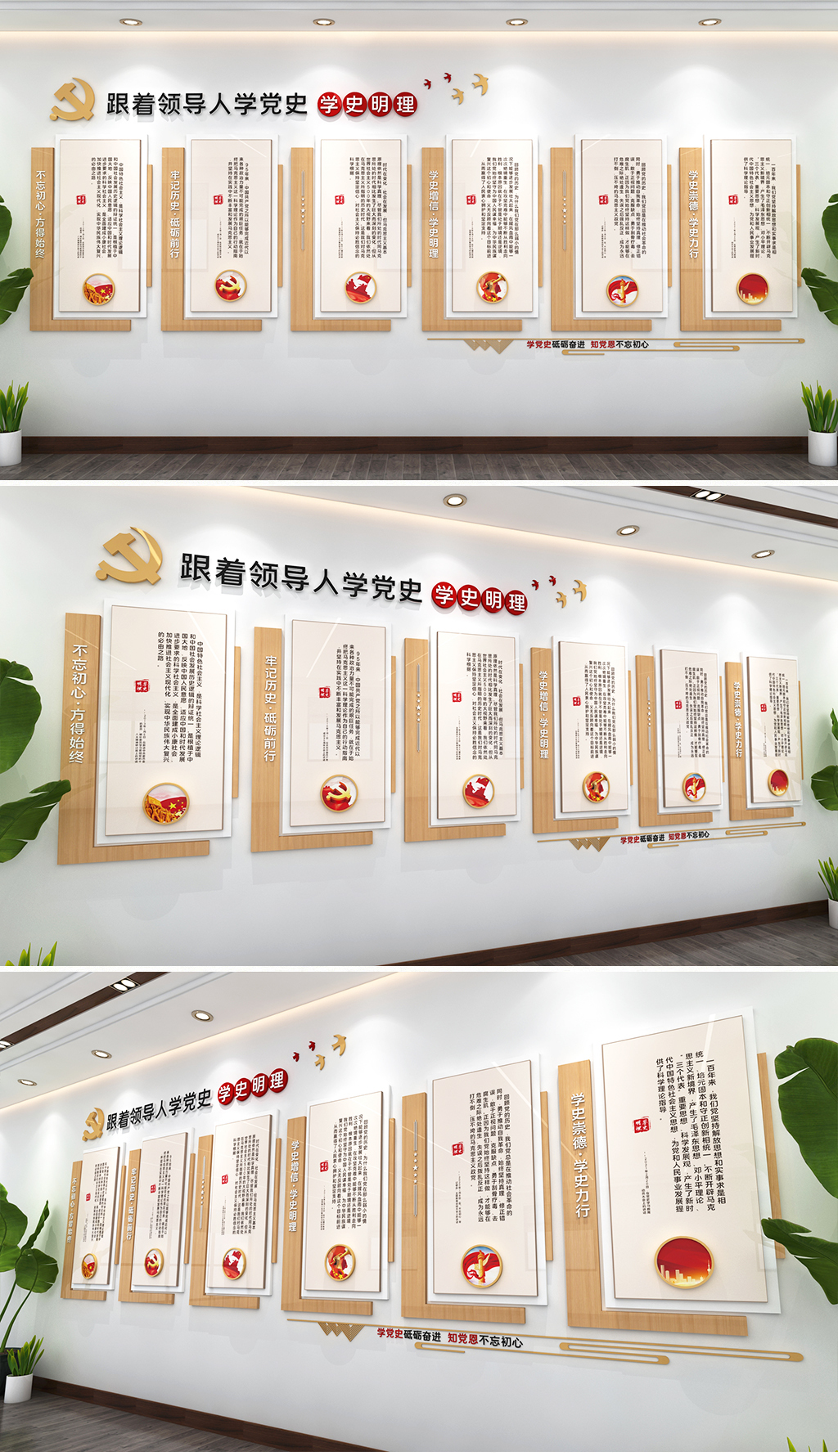 原创党史学习教育跟着领导人学党史党建文化墙