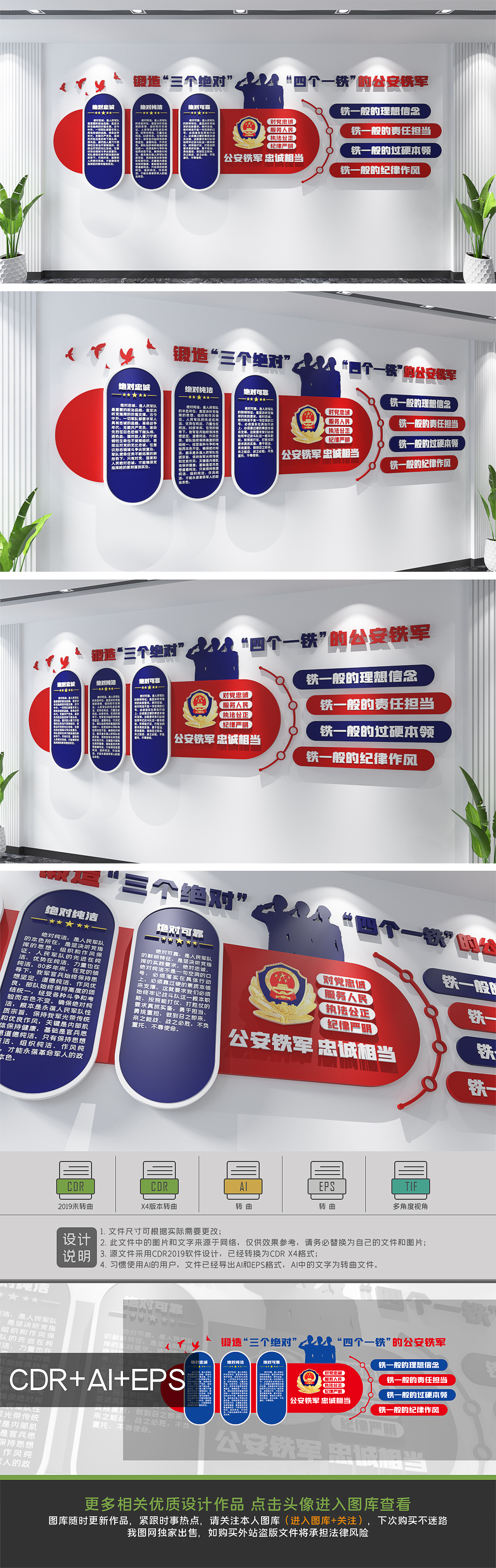 原创公安派出所三个绝对四个铁一般文化墙-版权可商用