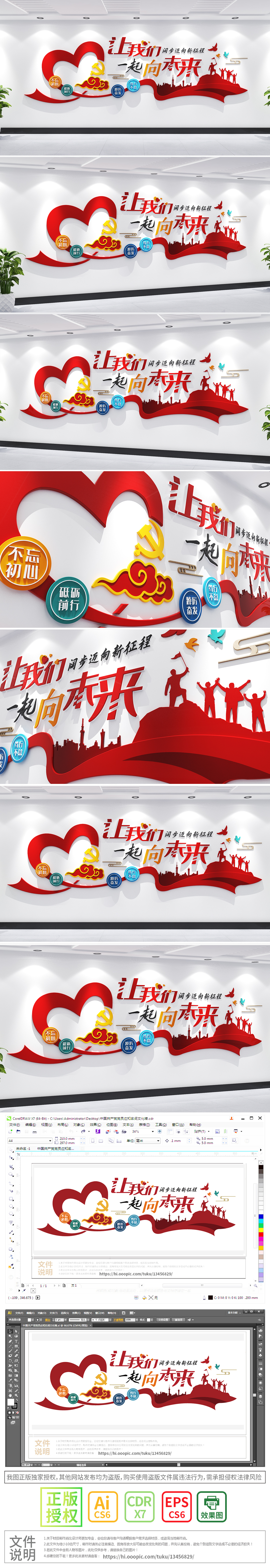 原创飘带让我们一起向未来新年贺词党建标语文化墙