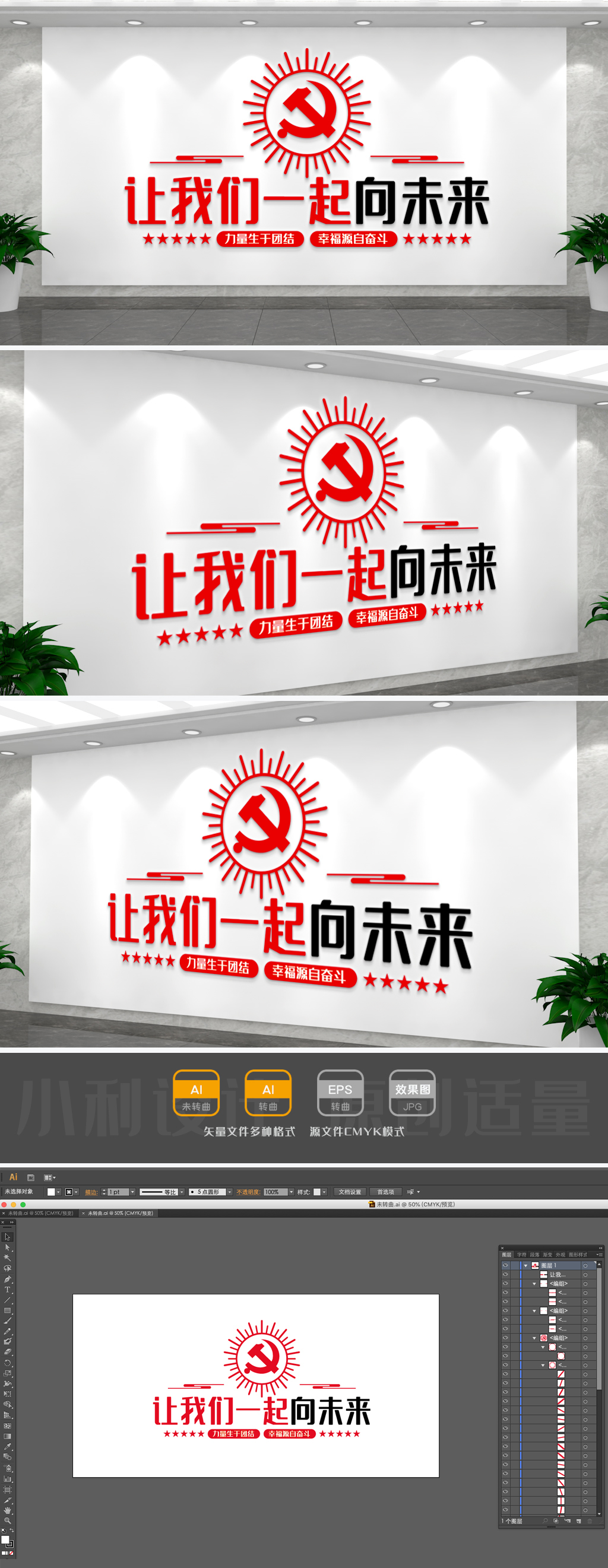 2022年新年贺词一起向未来励志标语文化墙