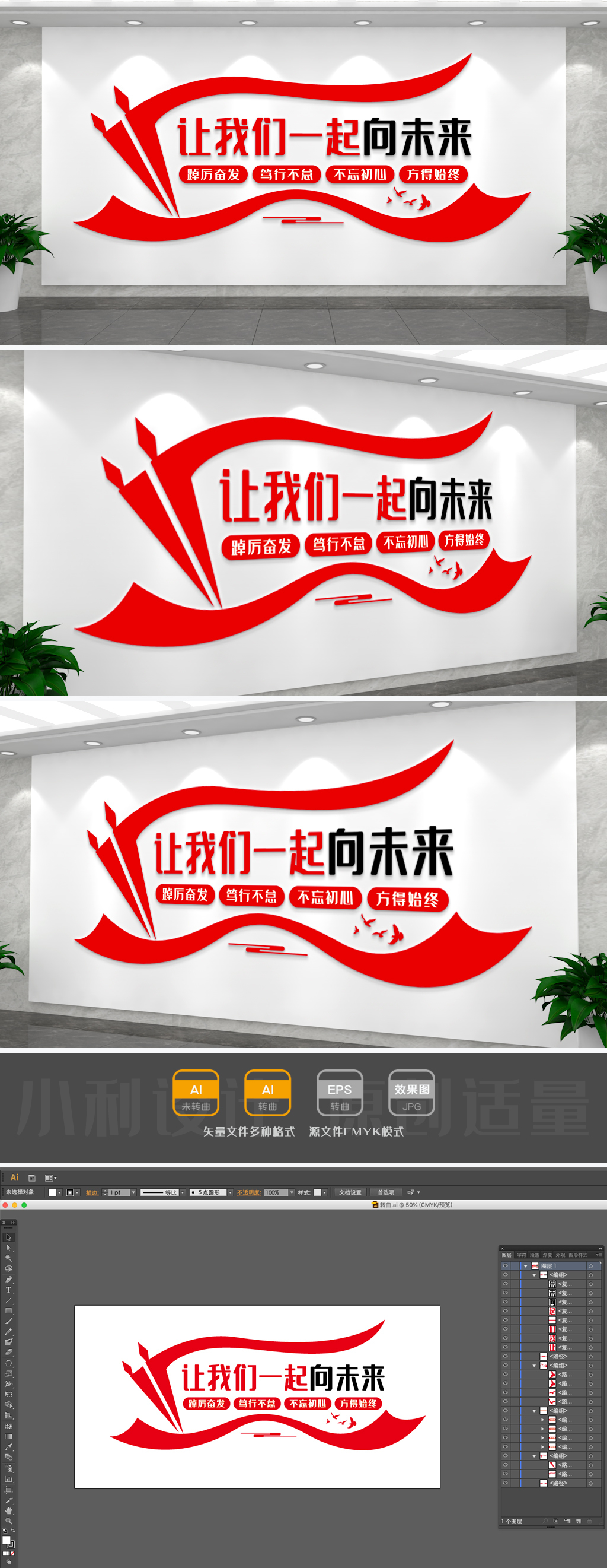 2022年新年贺词一起向未来励志标语文化墙