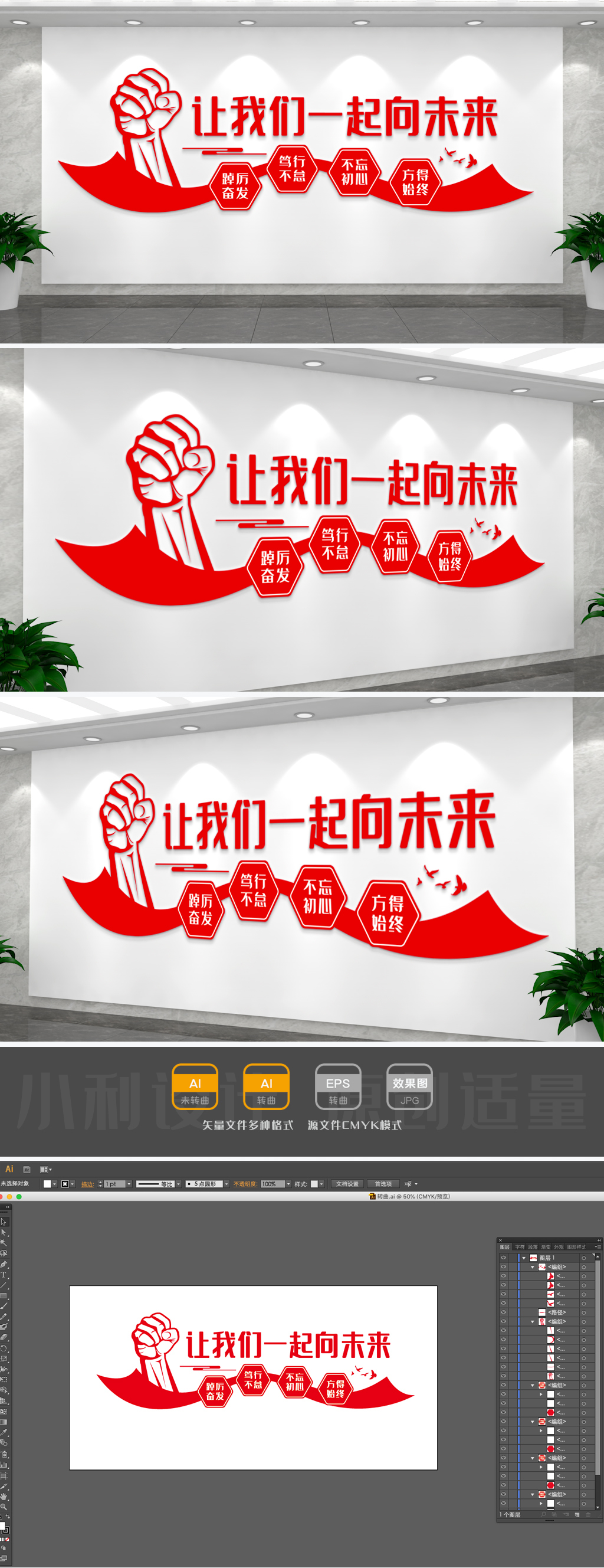 原创2022年新年贺词一起向未来励志标语文化墙-版权可商用