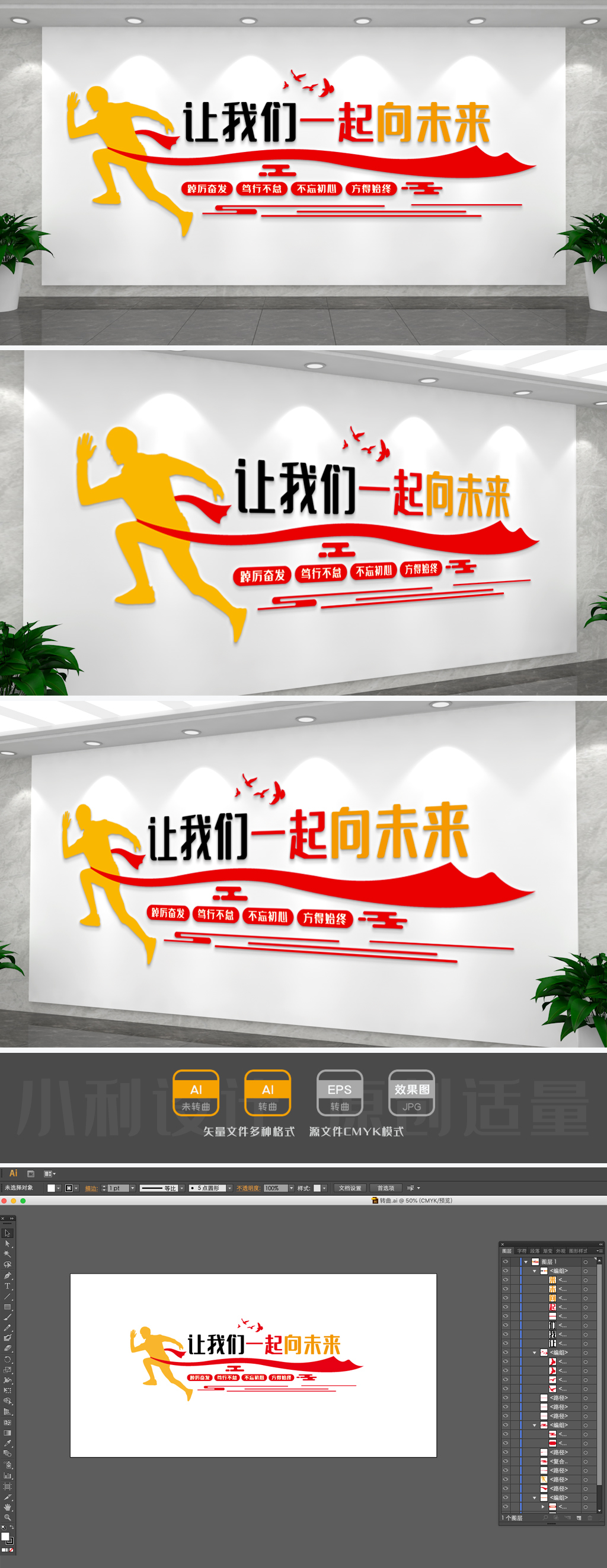 原创2022年新年贺词一起向未来励志标语文化墙-版权可商用