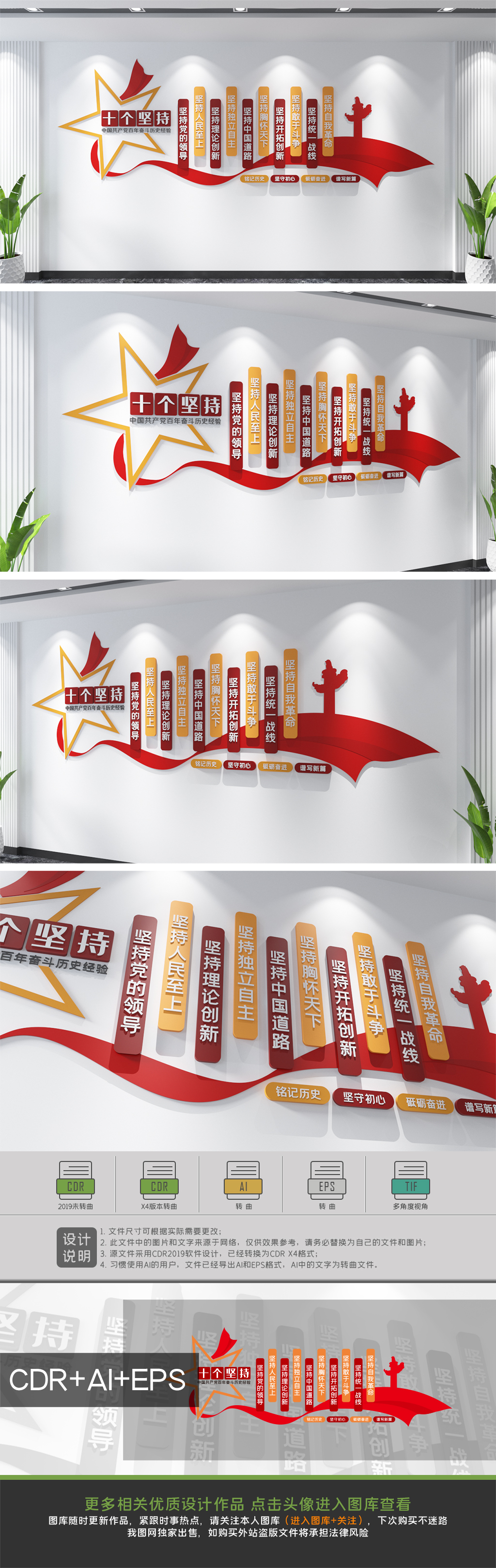 党的百年奋斗历史经验文化墙十个坚持党建文化墙
