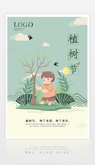 植树节创意绿色环保简约卡通插画2022海报