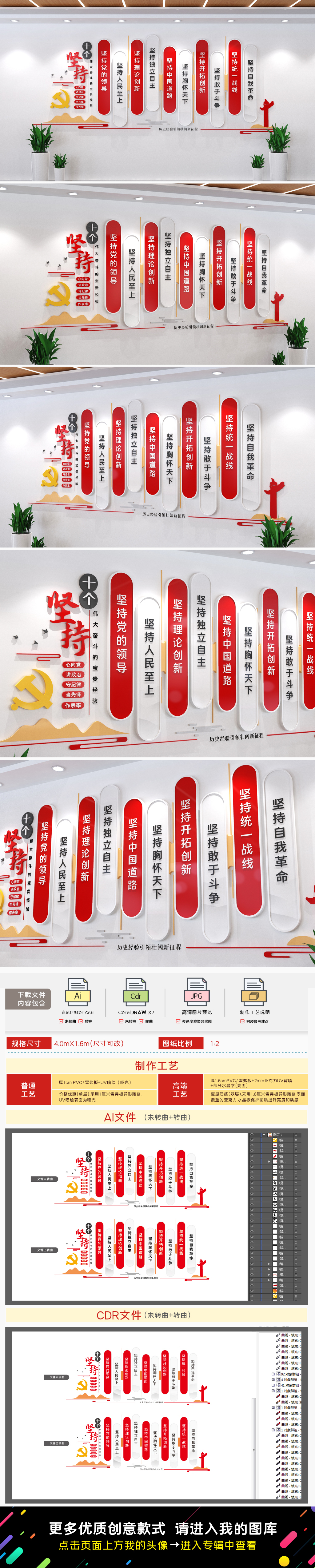 百年奋斗历史经验十个坚持党建文化墙