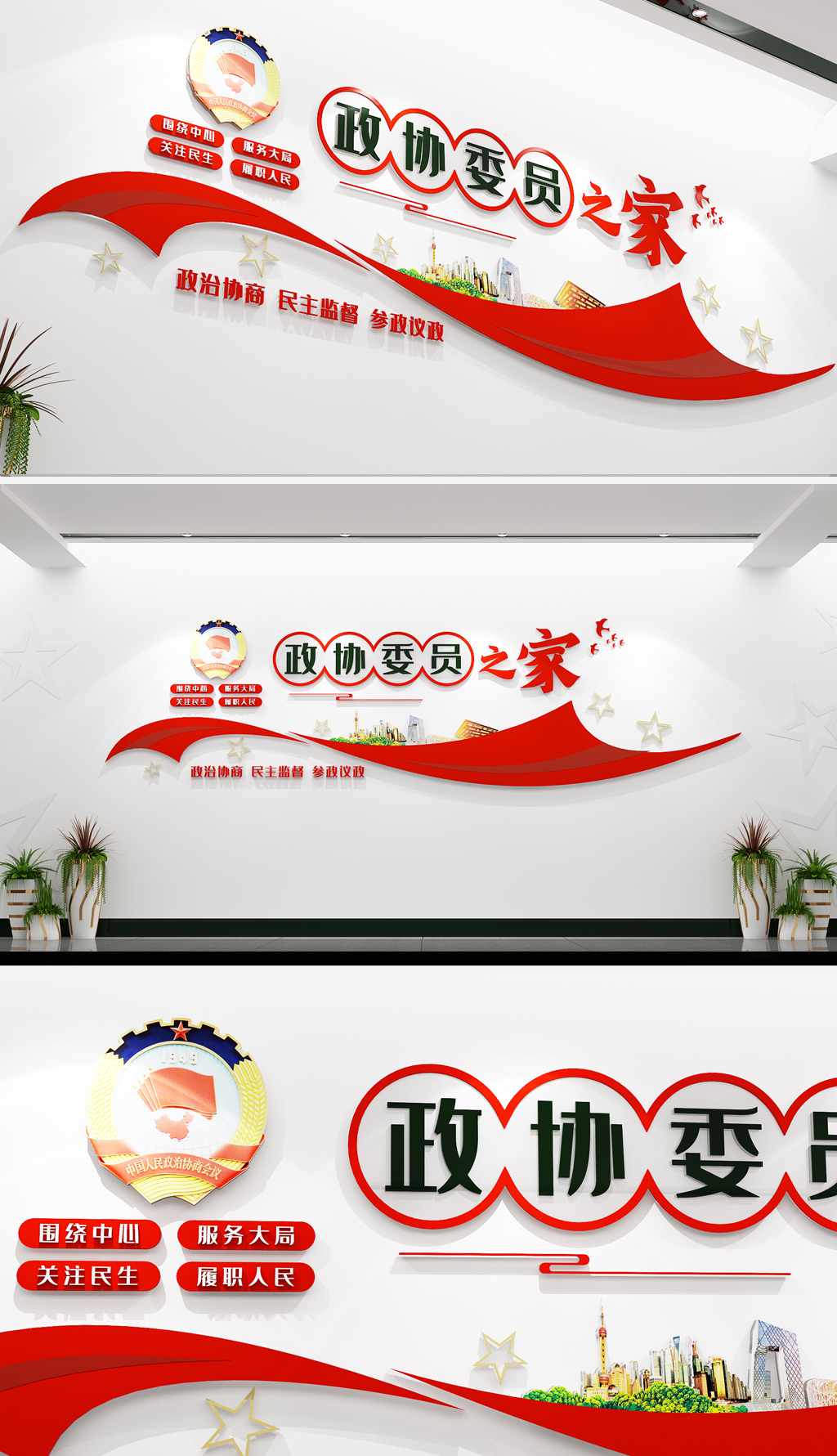 政协委员之家文化墙政协之家形象墙