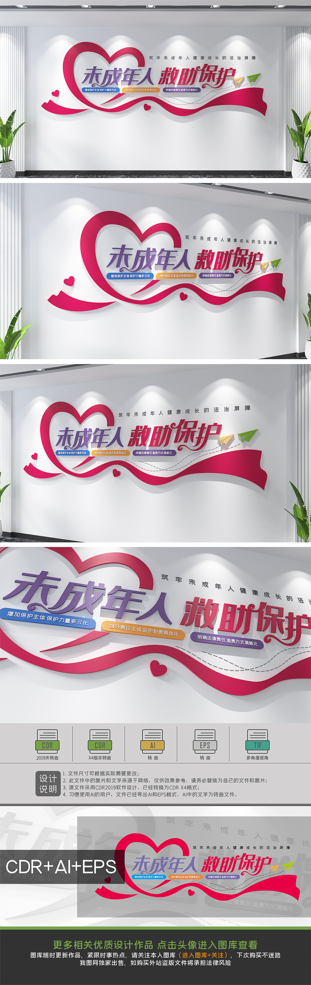 未成年人救助保护文化墙筑牢未成年人健康成长