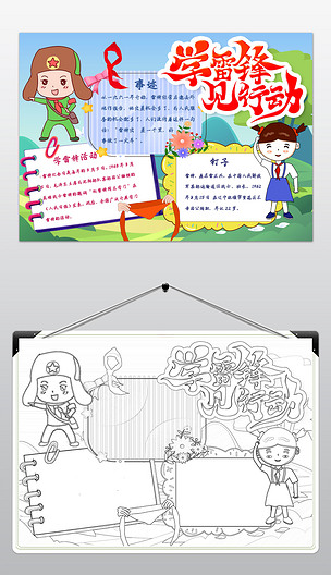 学雷锋做好事手抄报