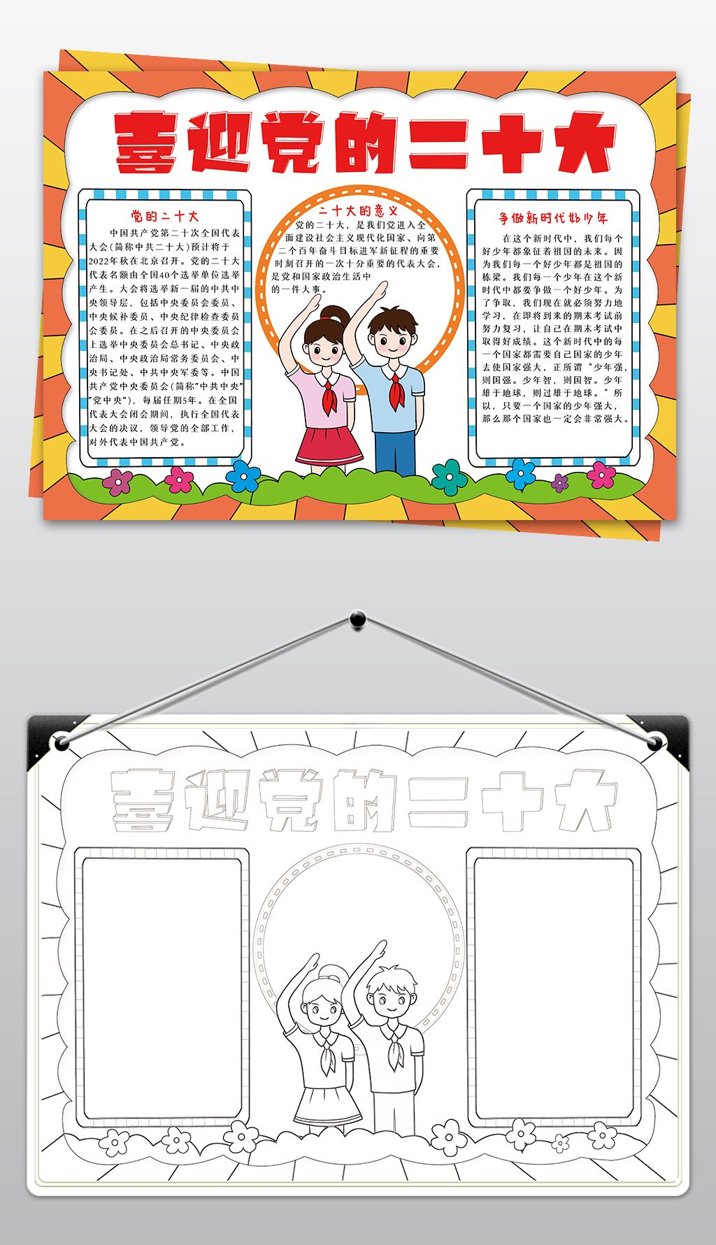 喜迎党的二十大小报全国人民代表大会手抄报模板