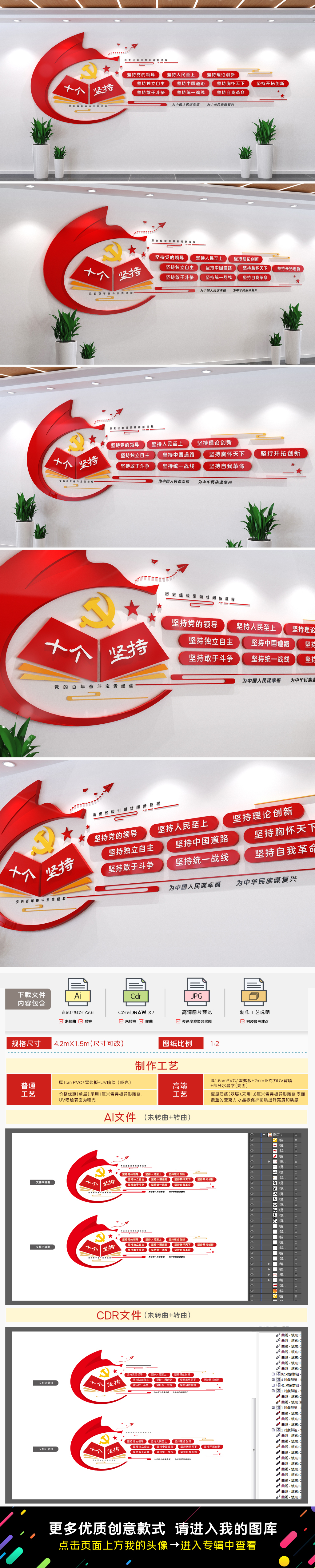 百年奋斗历史经验十个坚持党建文化墙