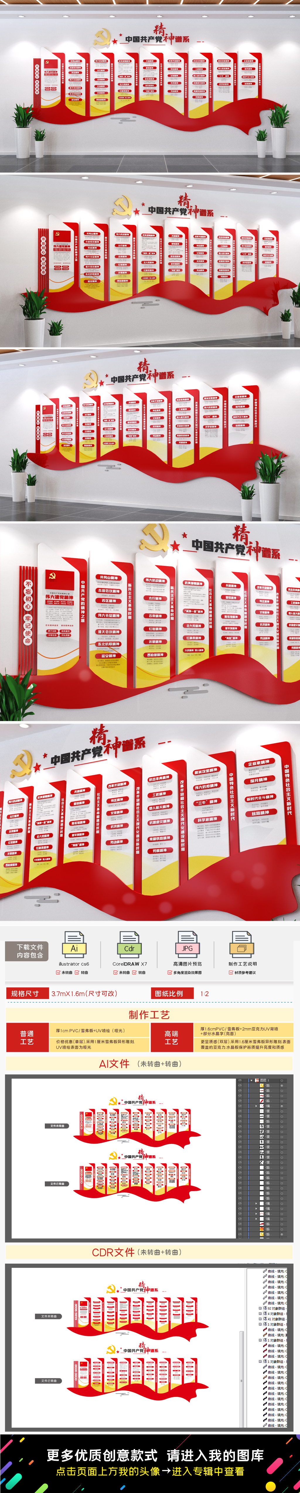 原创中国共产党精神谱系党建文化墙红色精神文化墙
