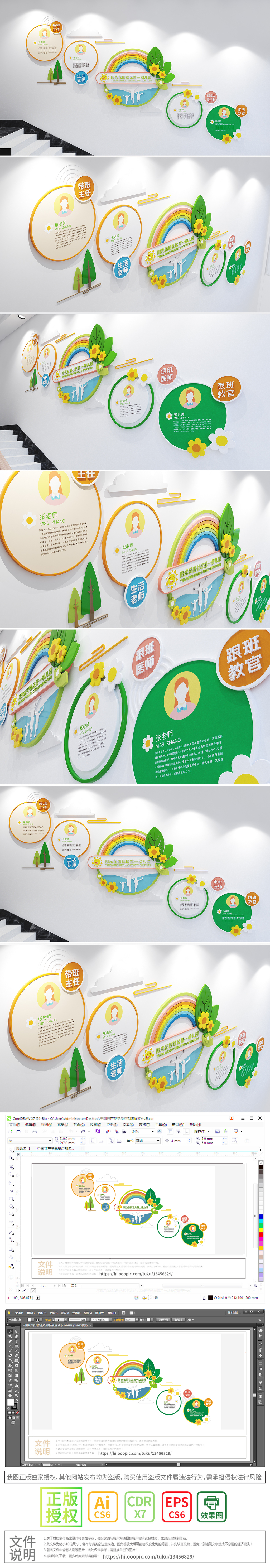 卡通幼儿园楼梯文化墙