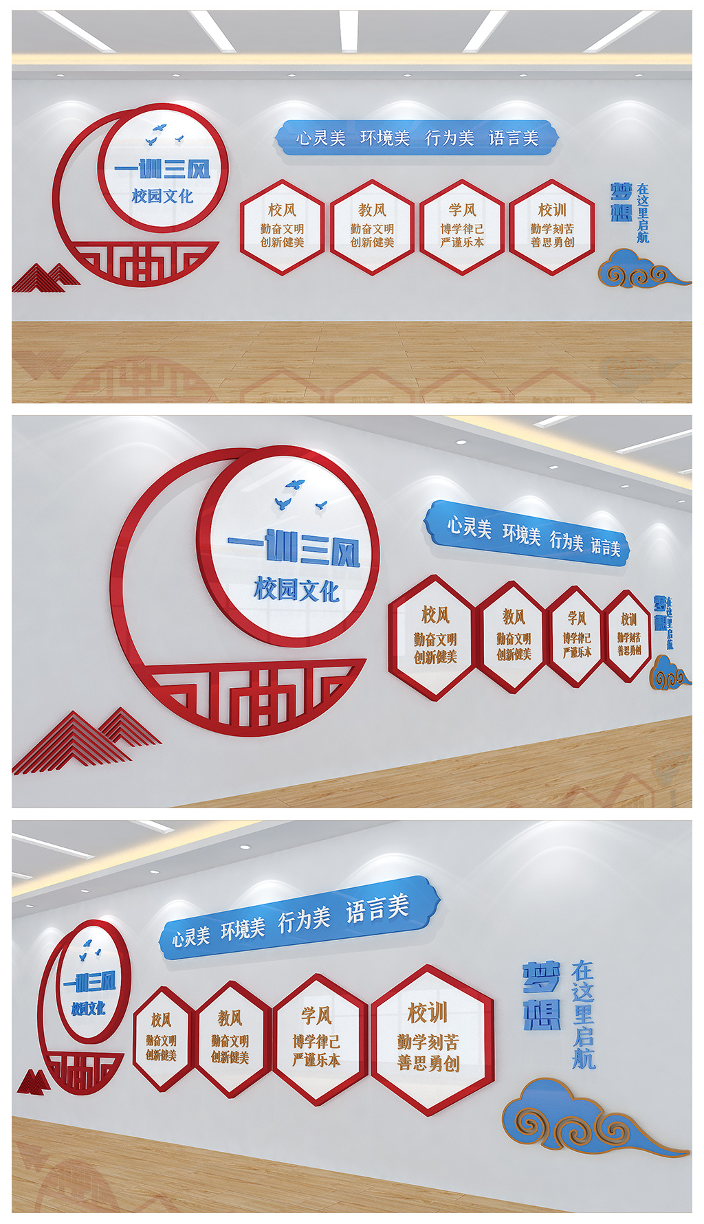 校园学校一训三风校风教风学风校训文化墙设计