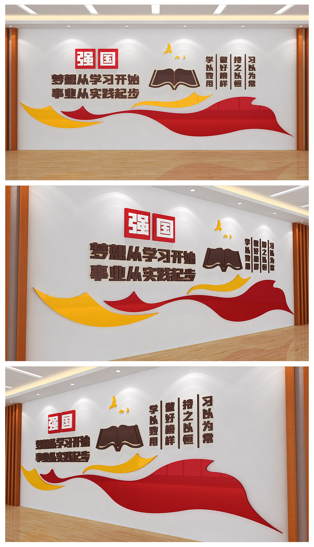 梦想从学习开始校园学校读书展板文化背景墙设计