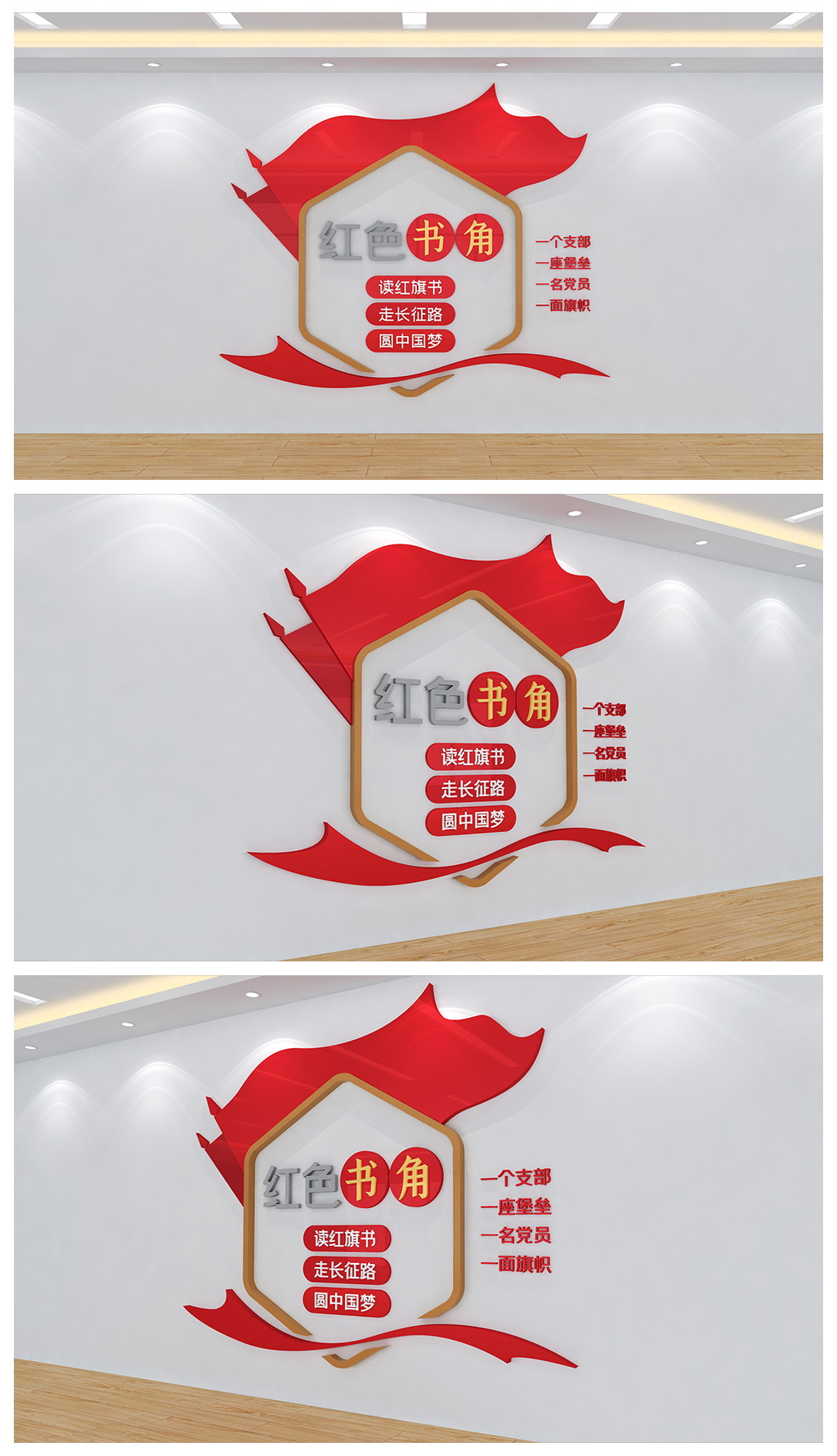 红色书角展板书屋书架背景文化墙设计