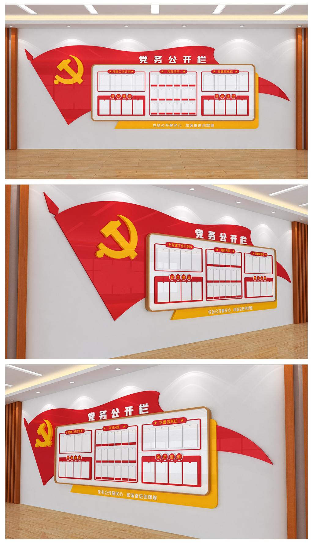 党务党建宣传栏公告栏户外室外文化形象墙设计