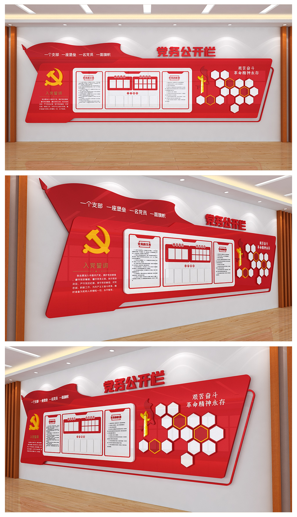 党务党建宣传栏公告栏户外室外文化形象墙设计