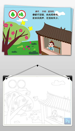 春晓古诗配图填色线描手抄报小报