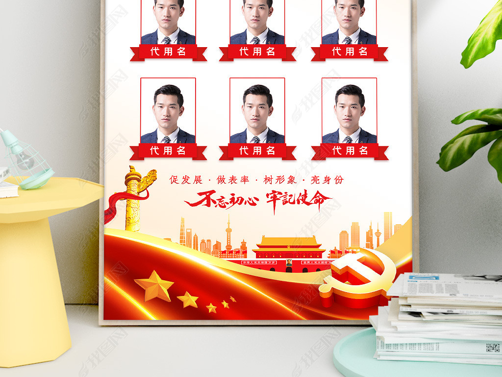 原创社区基层党组织优秀党员风采先锋党员照片海报
