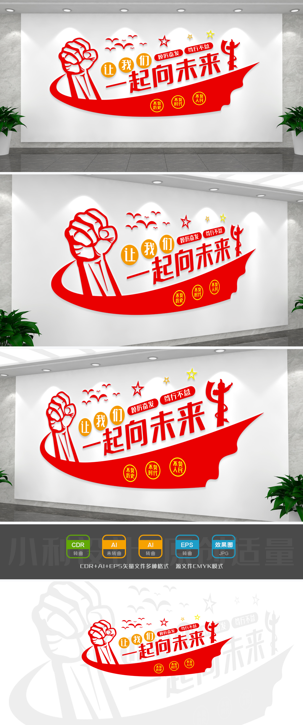一起向未来励志宣传标语文化墙
