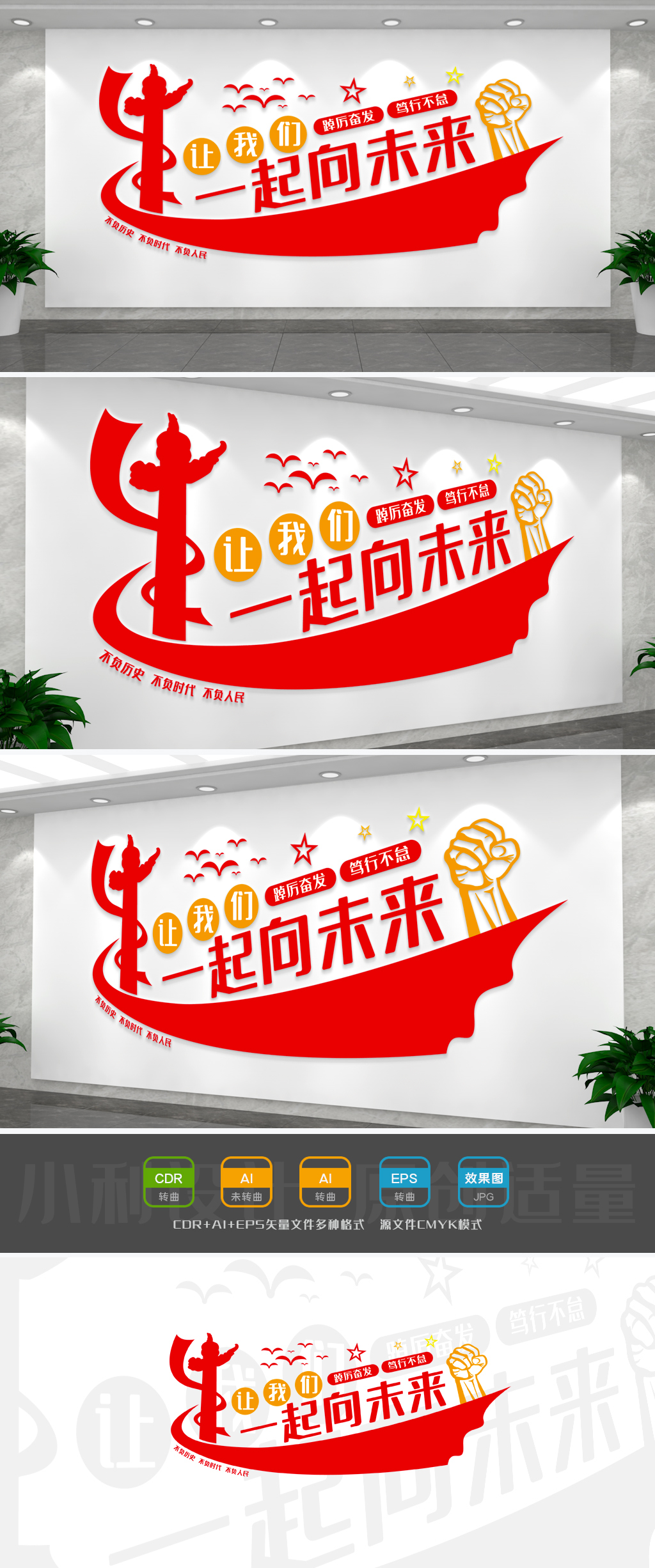 一起向未来励志宣传标语文化墙