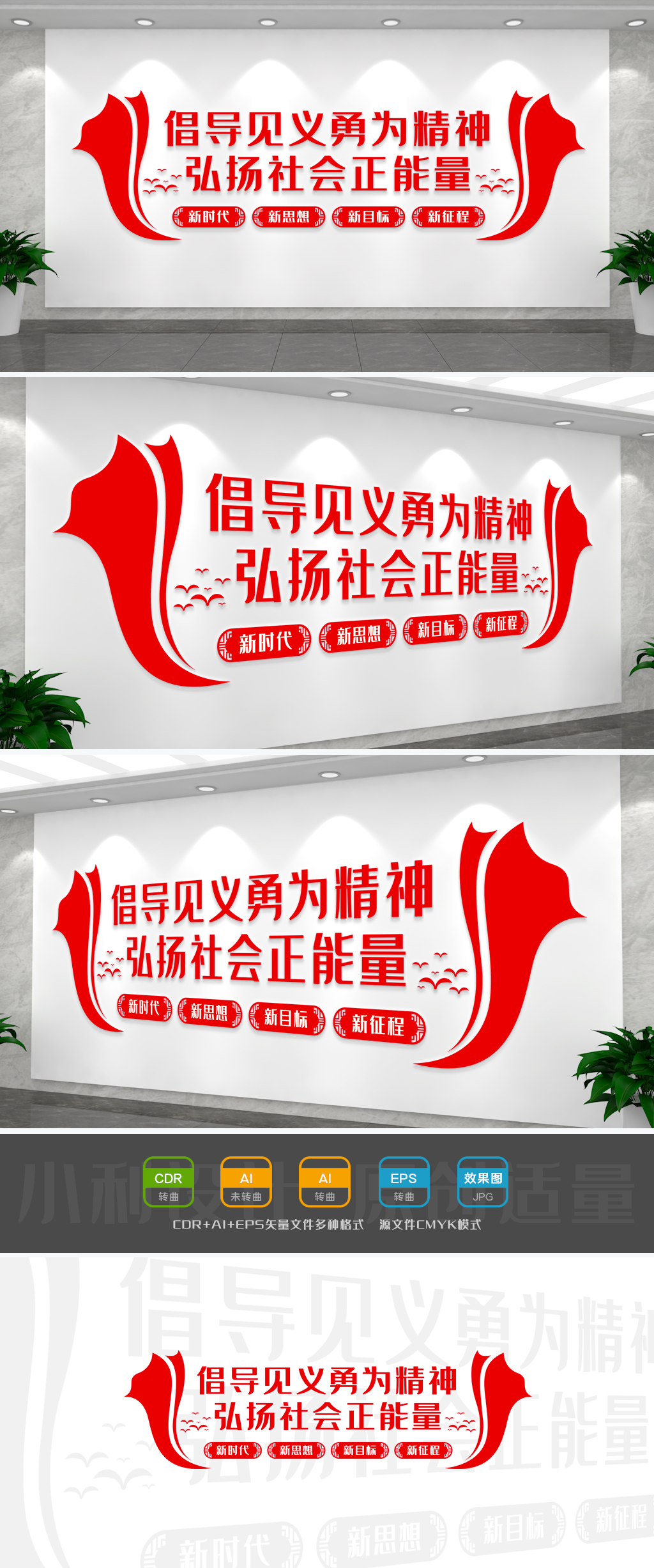 见义勇为精神社会正能量弘扬正气能量宣传标语