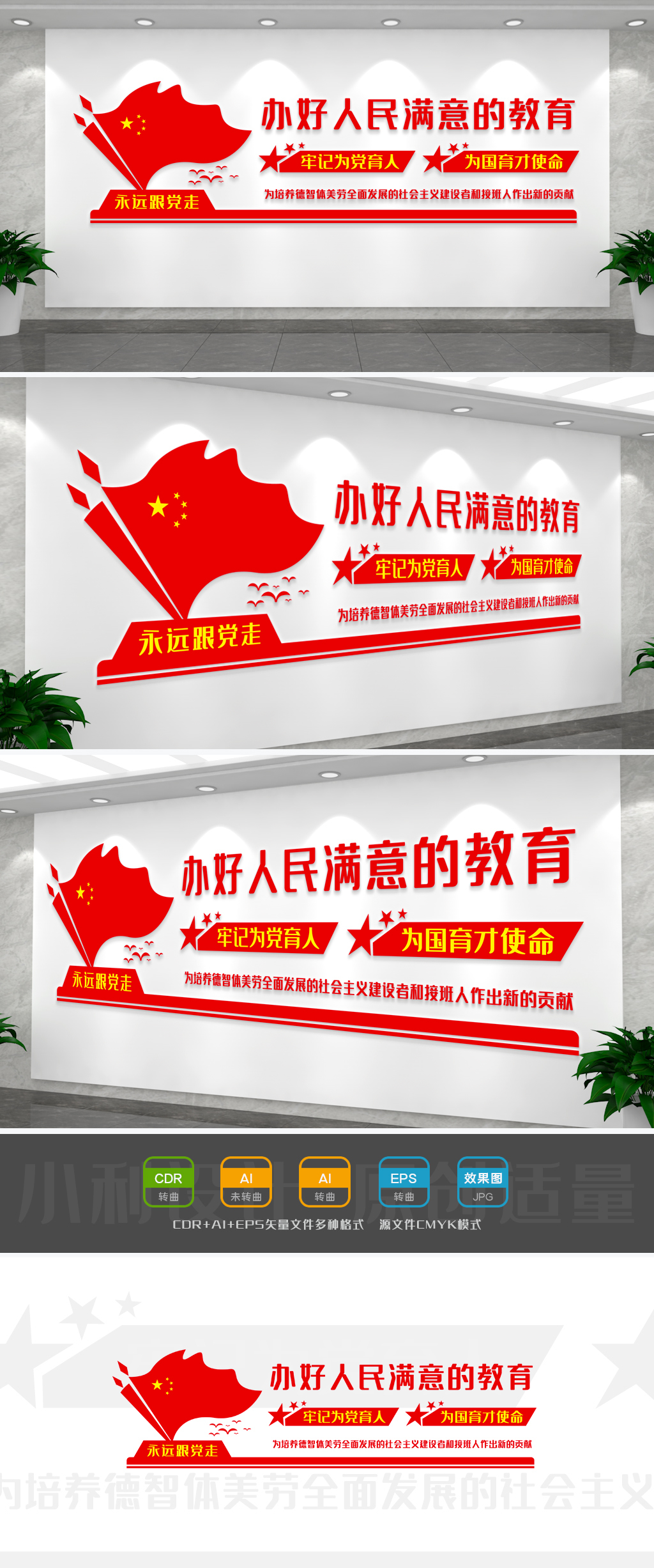 办好人民满意的教育校园教育文化墙校园党建文化