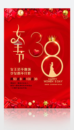 精美浪漫38女王节女神节女人节妇女节促销海报