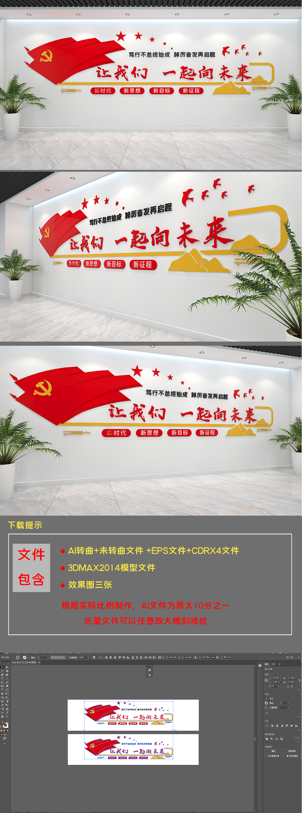 原创新年贺词一起向未来励志宣传标语文化墙-版权可商用