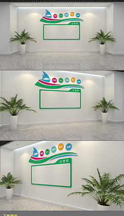 简洁大气企业公司白板公告栏文化墙