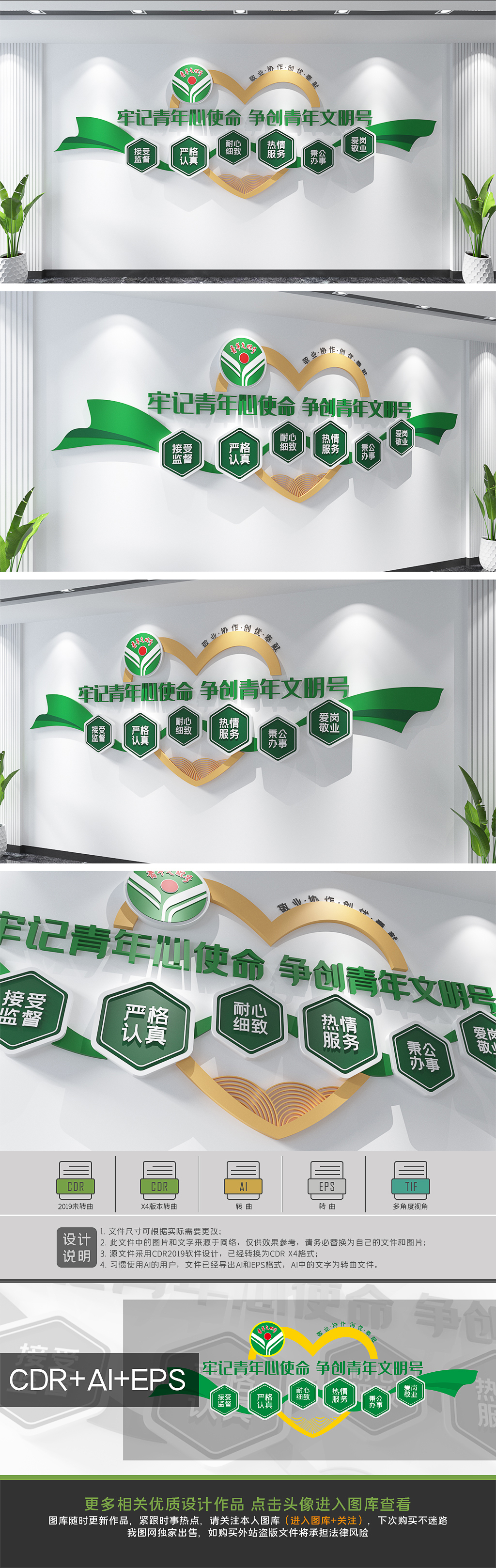 创意心形丝带青年文明号标语文化墙