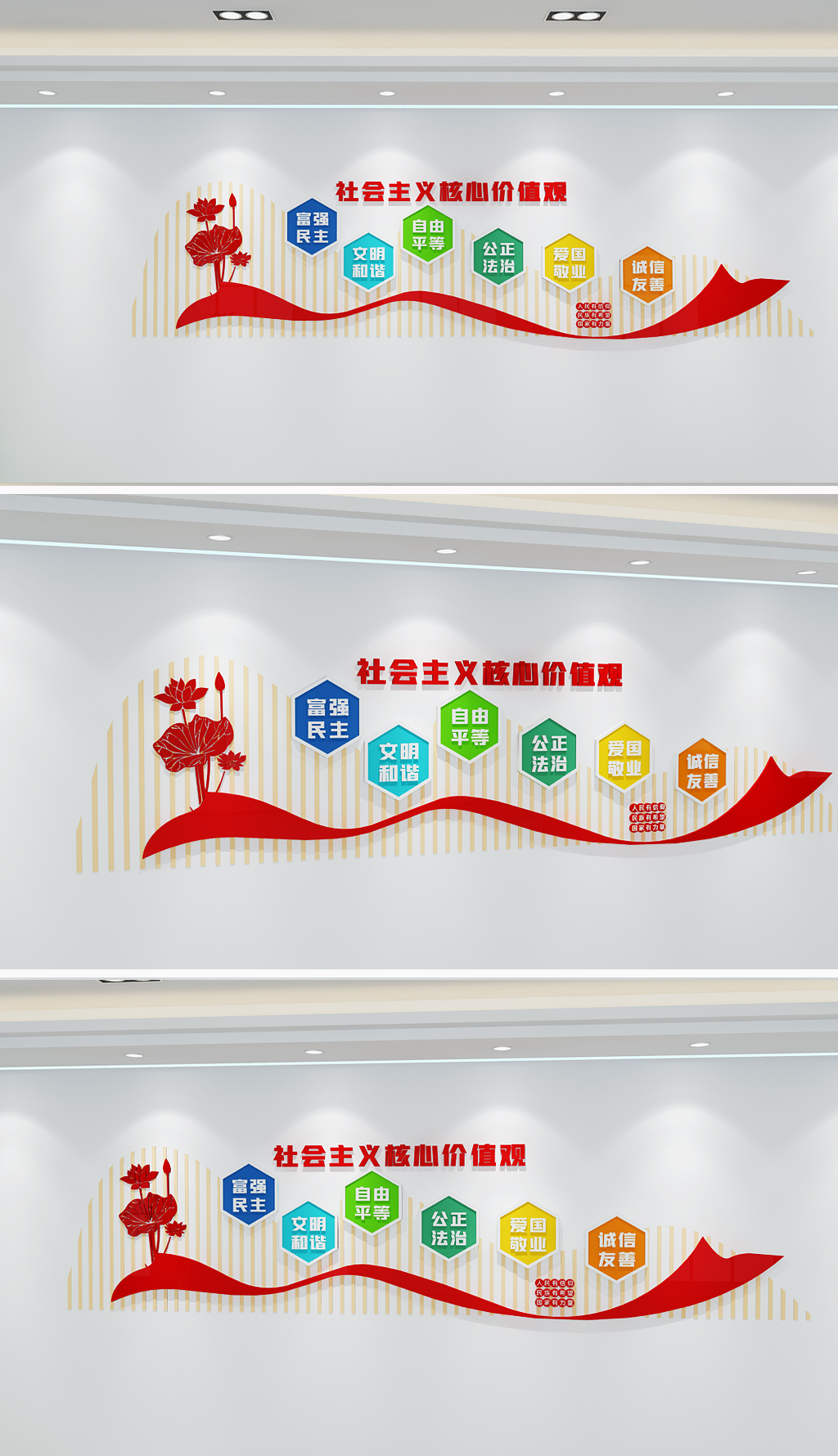原创红色大气社会主义核心价值观文化墙