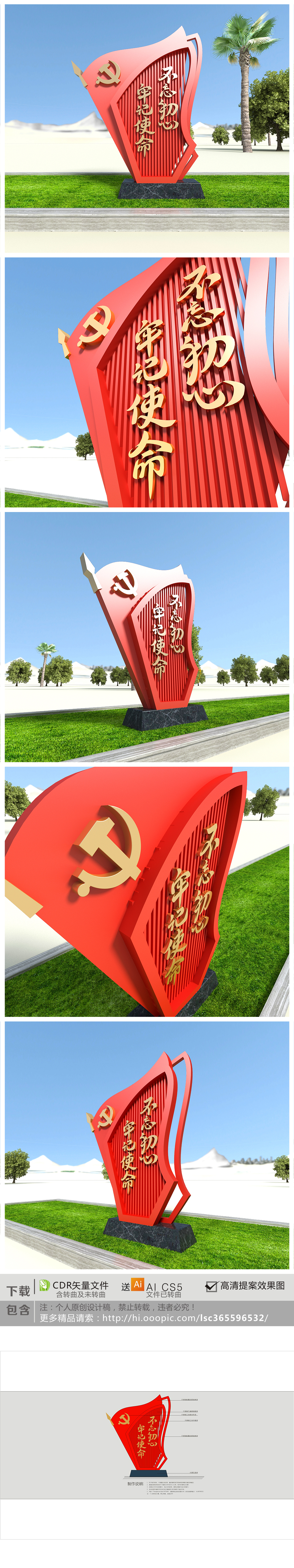 原创不忘初心牢记使命党建主题公园党建雕塑精神堡垒