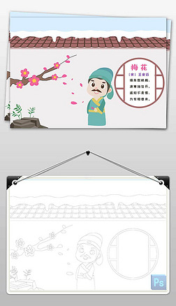 二年级梅花古诗配图手抄报小报素材模板