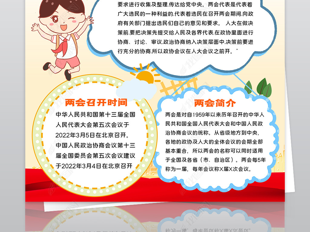 原创红领巾看两会聚焦两会永远听党话跟党走手抄报