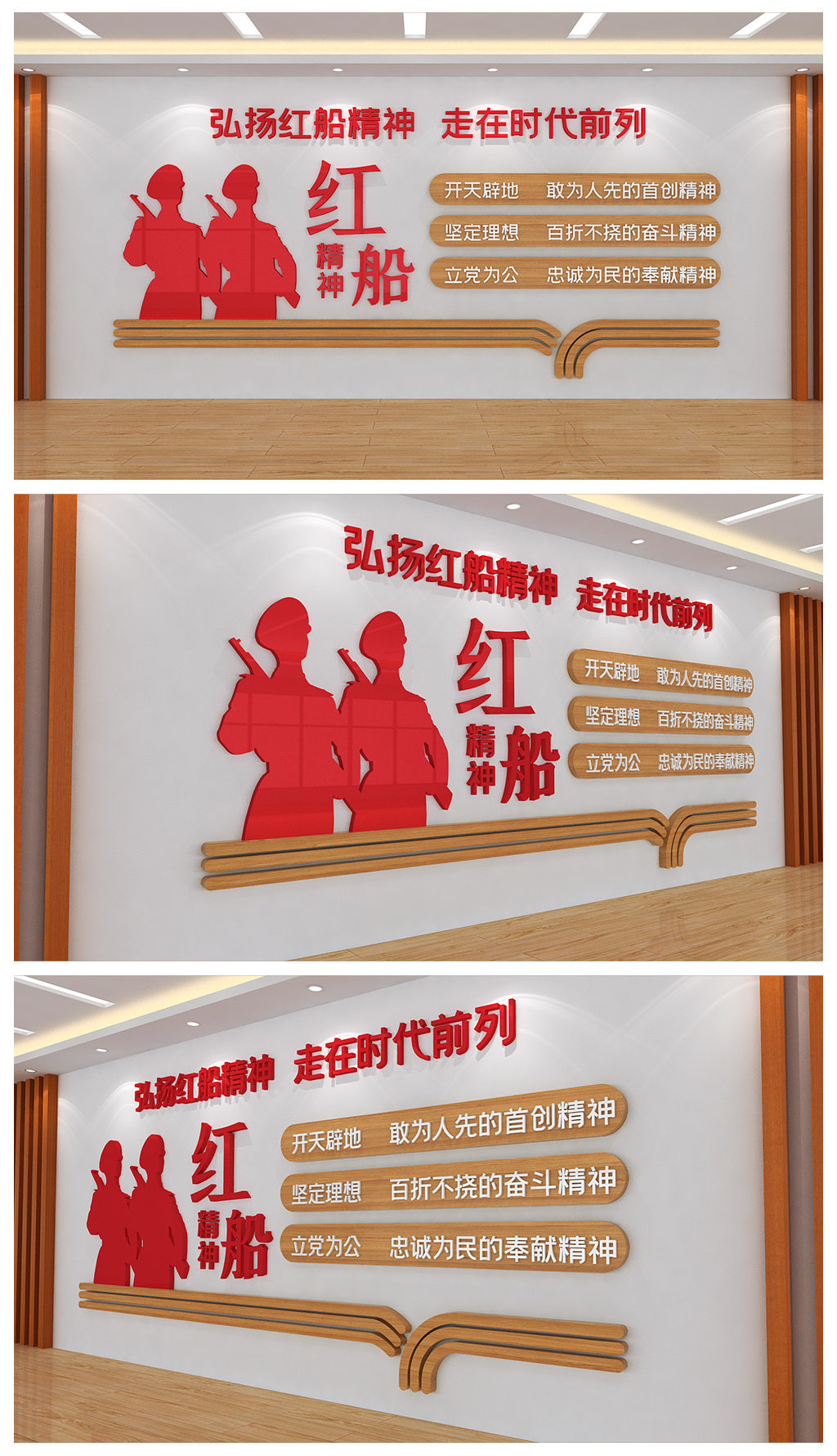 弘扬红船精神走在时代前列文化背景墙面展板设计