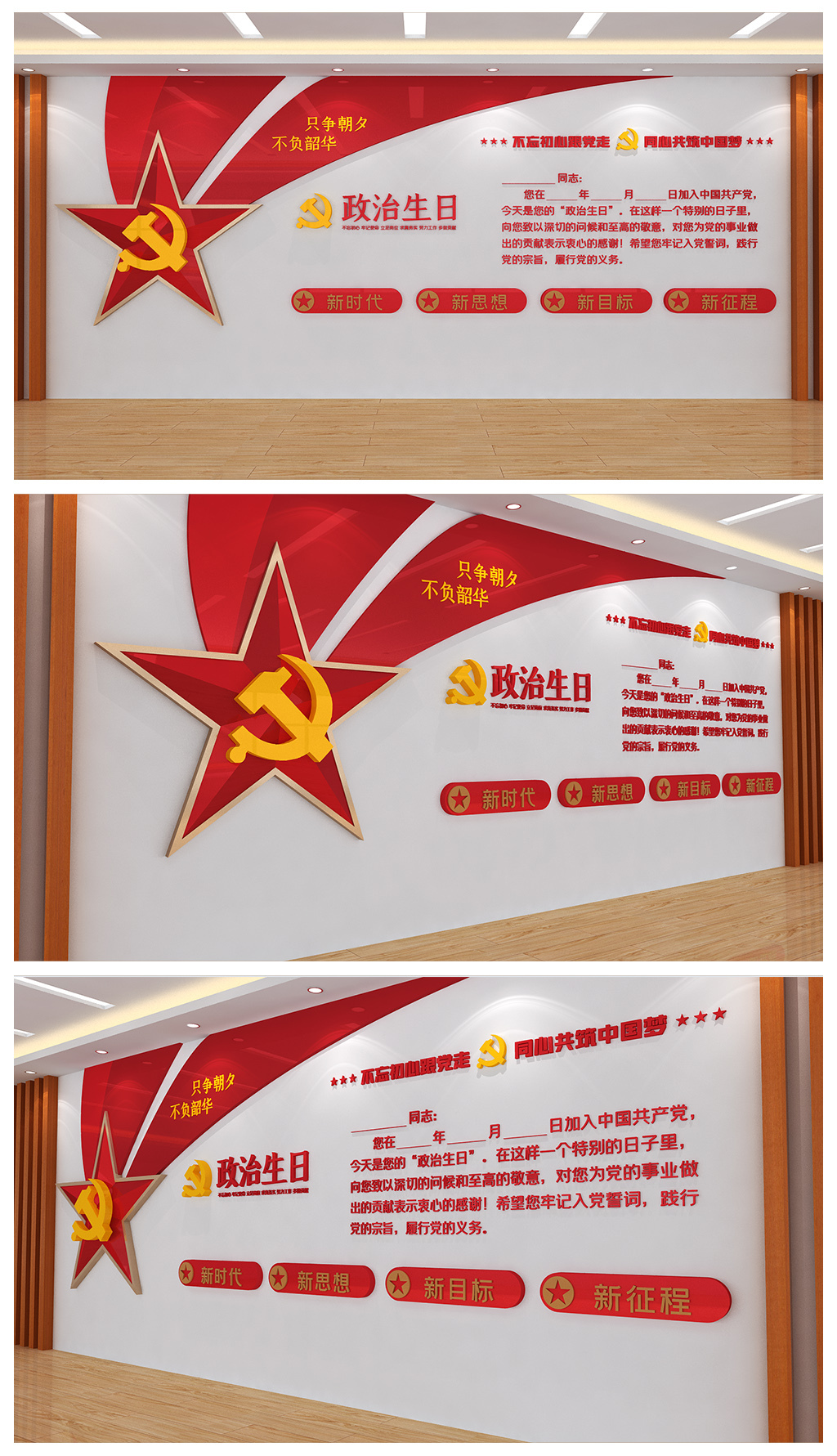 政治生日背景墙基层社区墙面展板文化墙设计