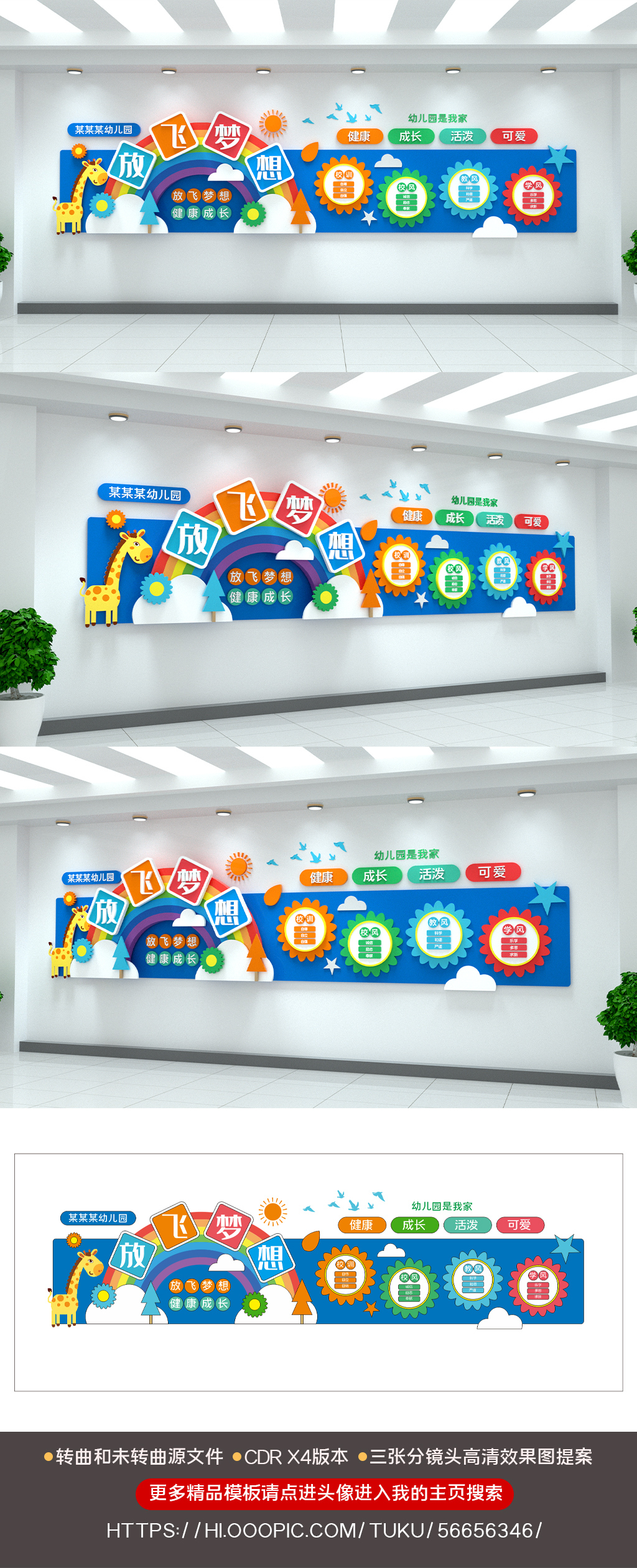蓝色彩色校园文化墙学校幼儿园文化墙